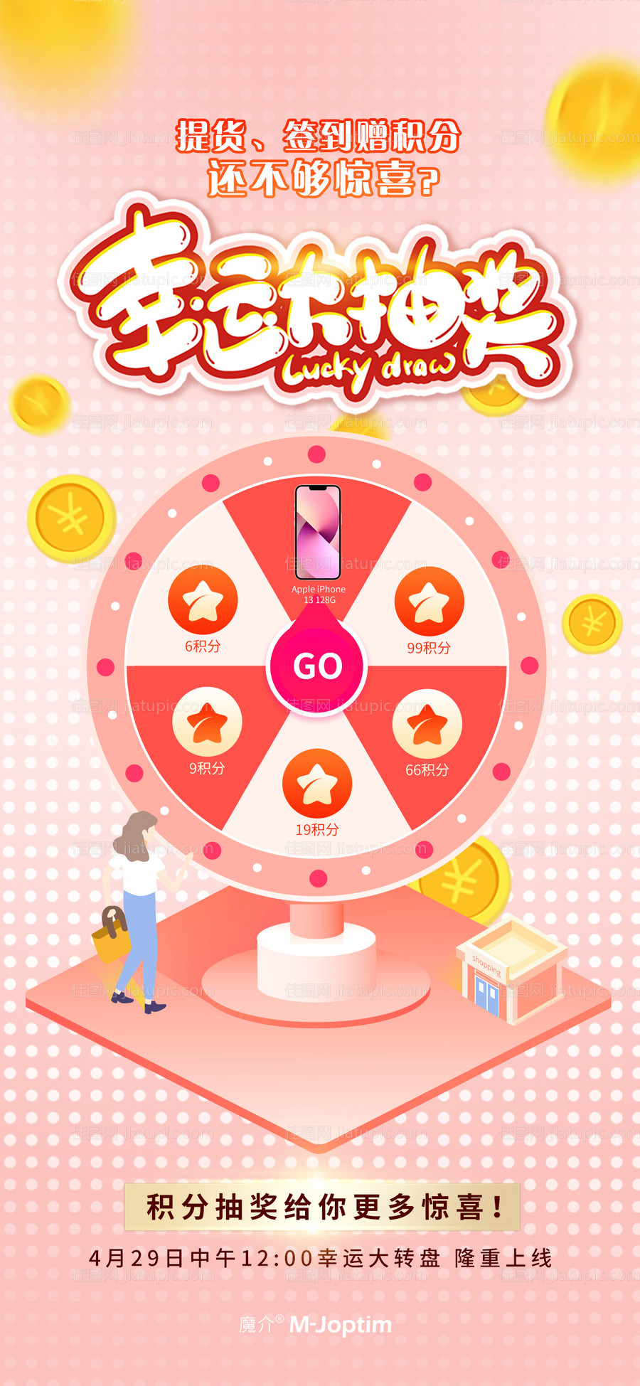 抽奖活动海报-源文件