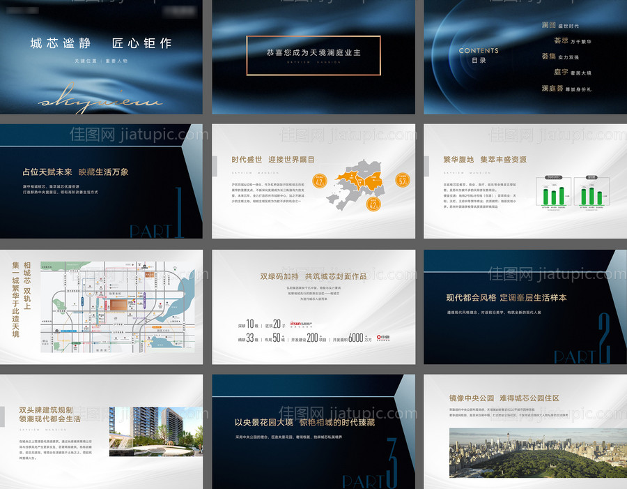 地产ppt排版-源文件