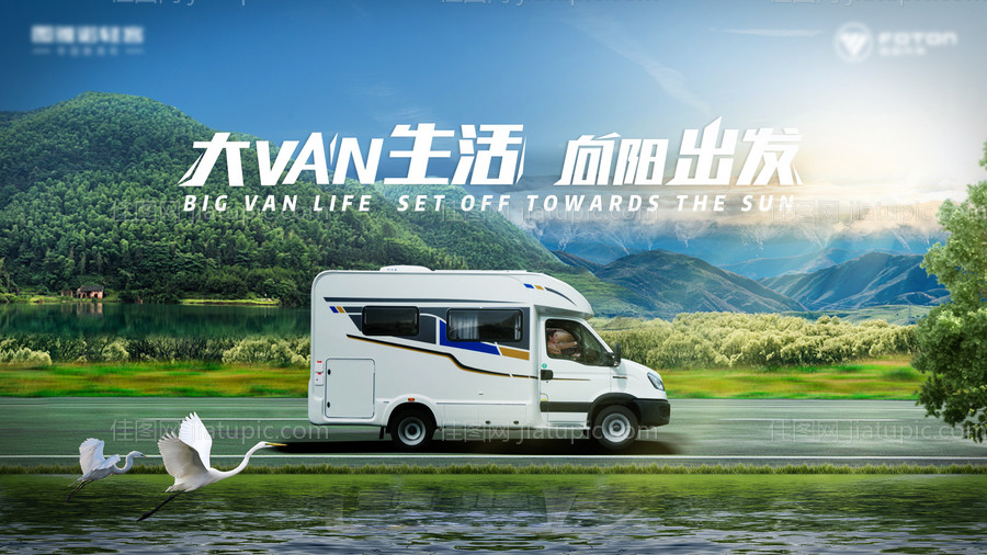 房车野餐海报-源文件