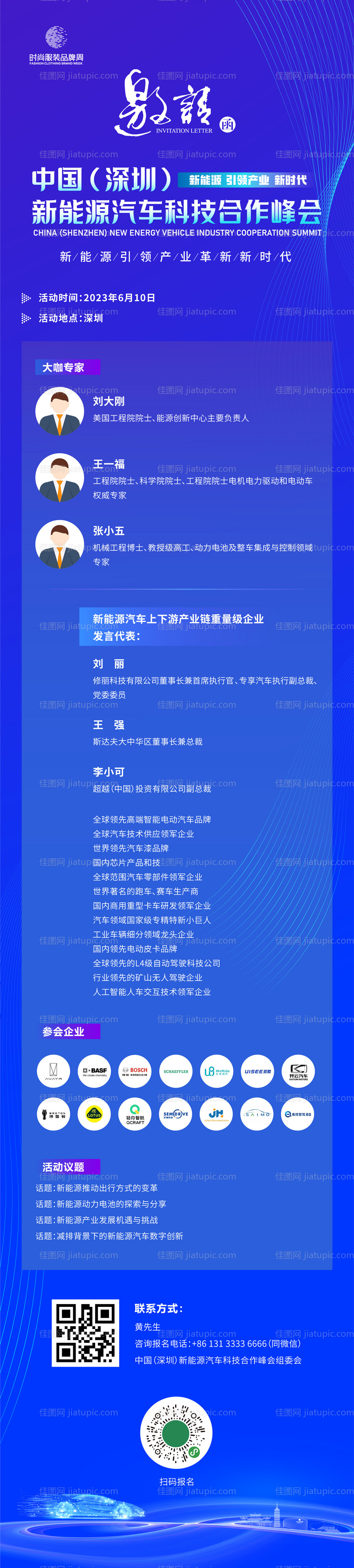 环保产业邀请函-源文件