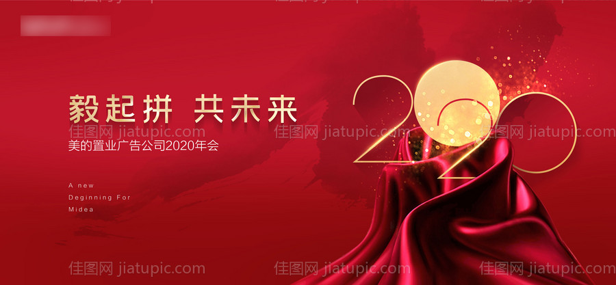 年终会议背景板-源文件