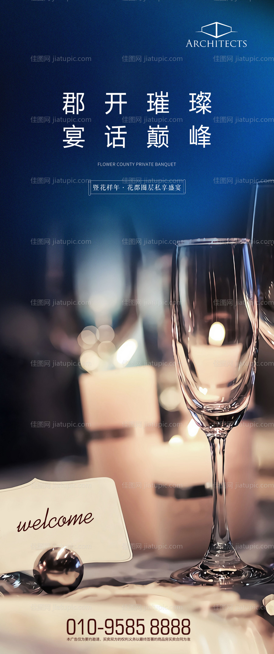 高端酒会活动移动端海报-源文件