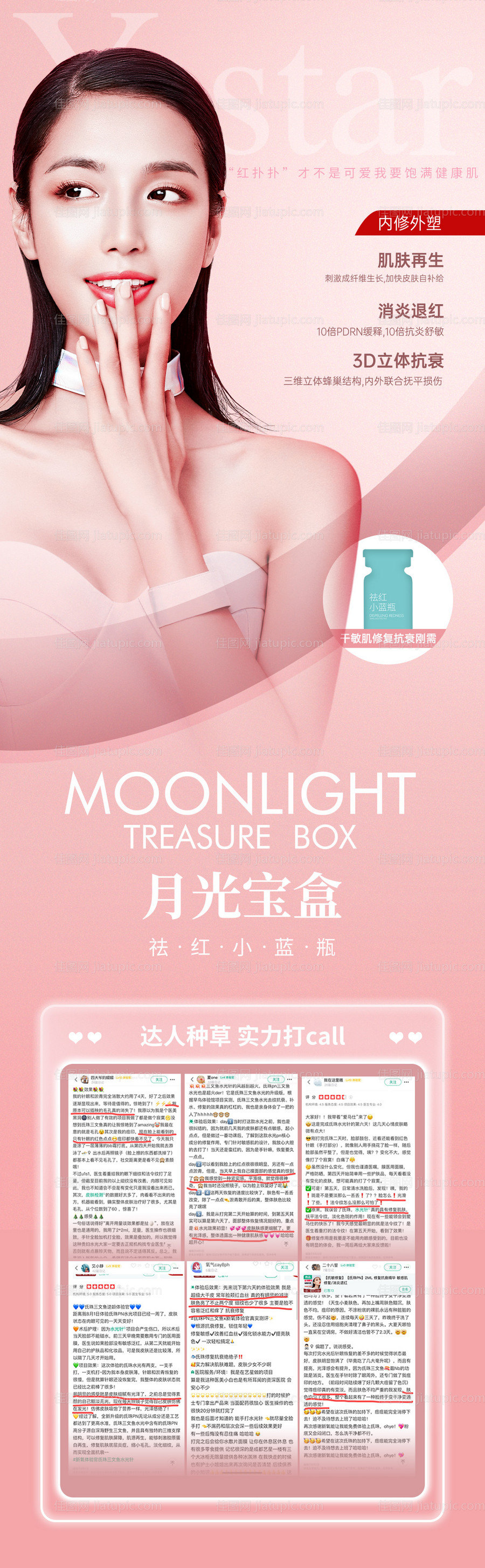 医美皮肤小蓝瓶长图海报-源文件