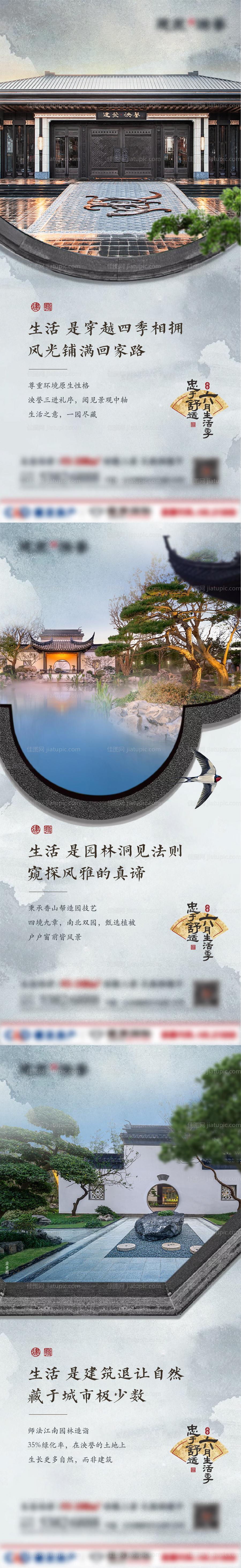 中式园林价值点系列海报-源文件