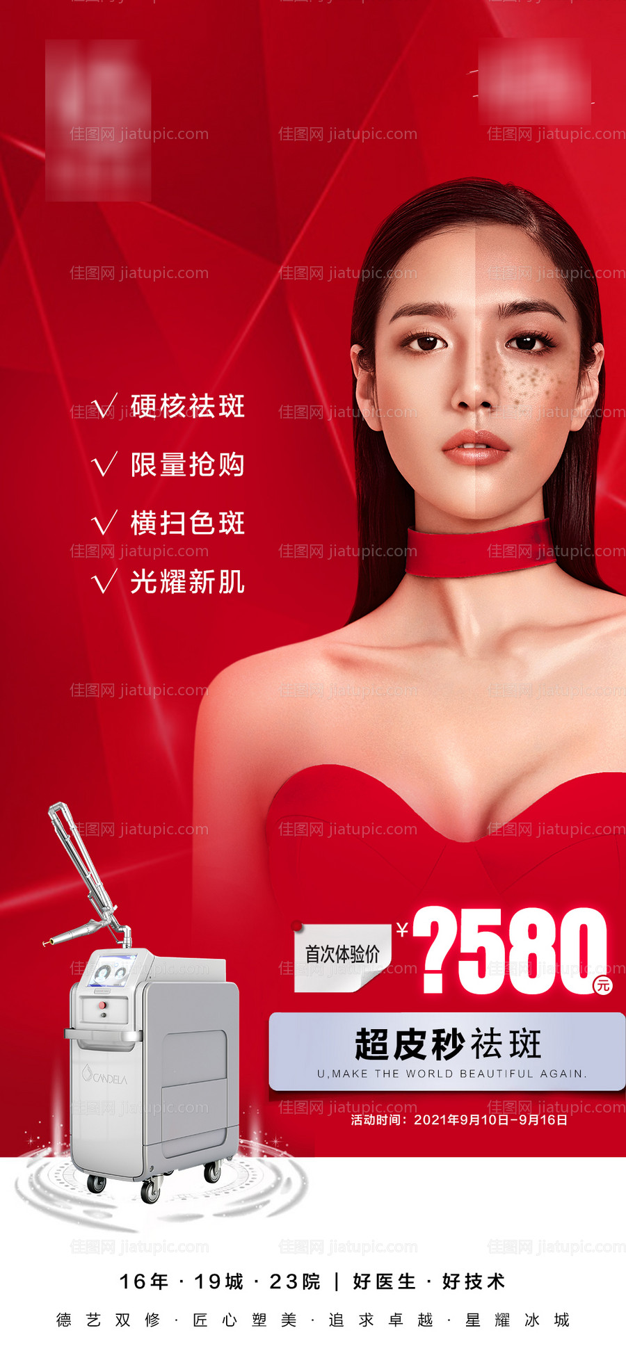 医美美容 -源文件