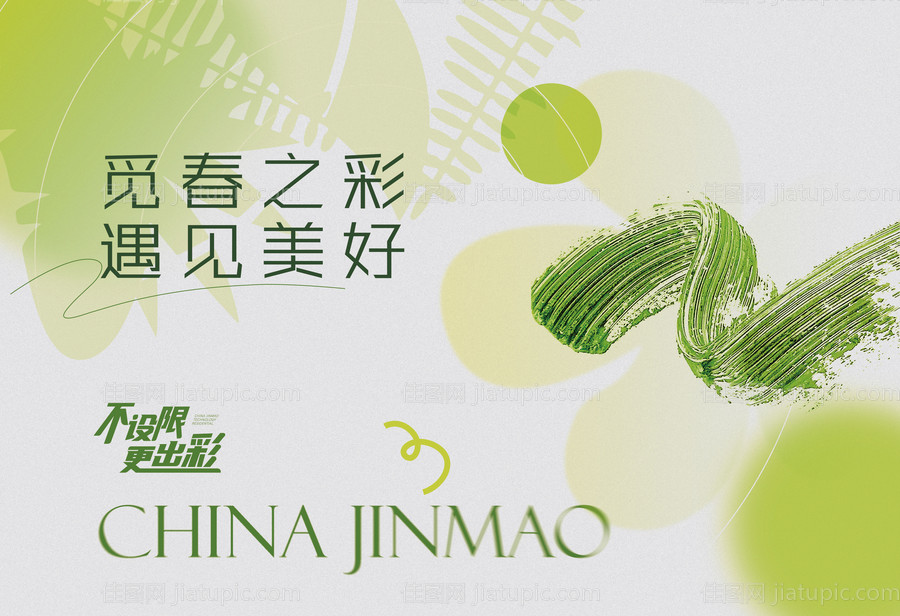 地产春日彩绘暖场活动主画面-源文件