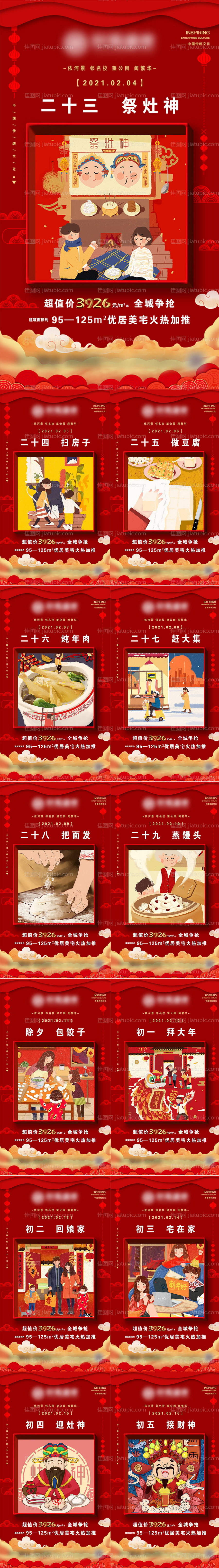 地产新年年俗拜年系列海报-源文件