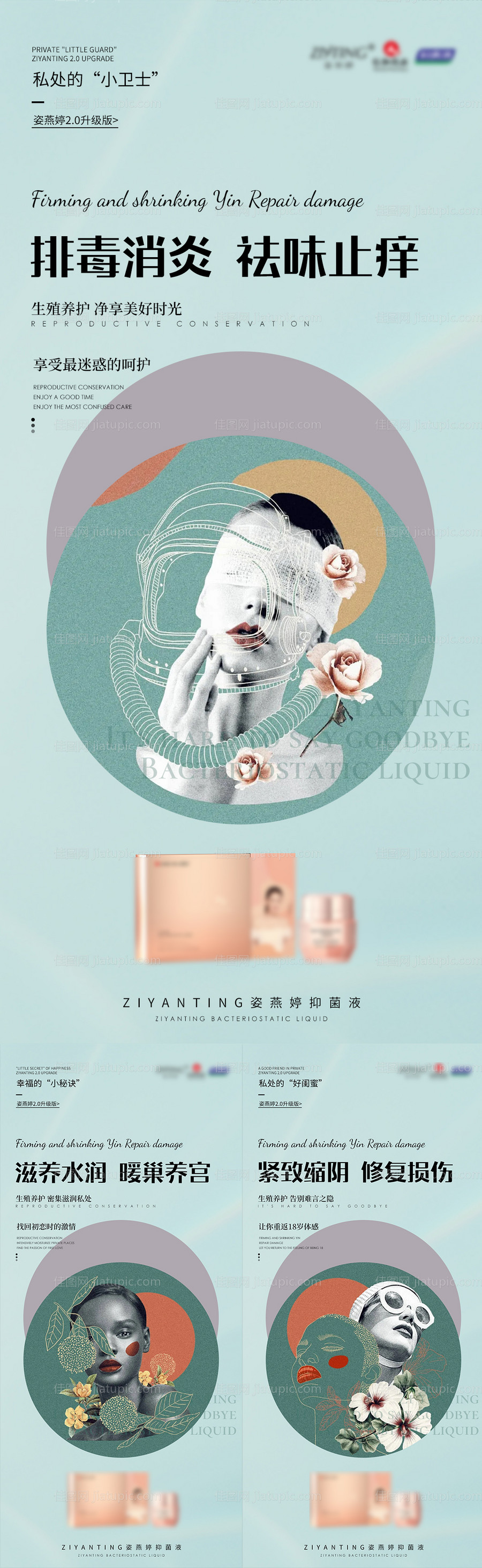 医美私护系列海报-源文件