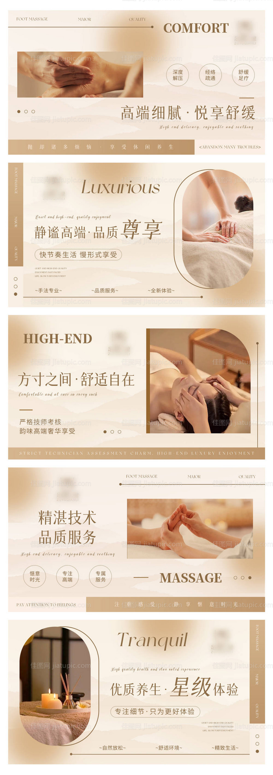 养生按摩推拿中式spa足浴轮播ban-源文件