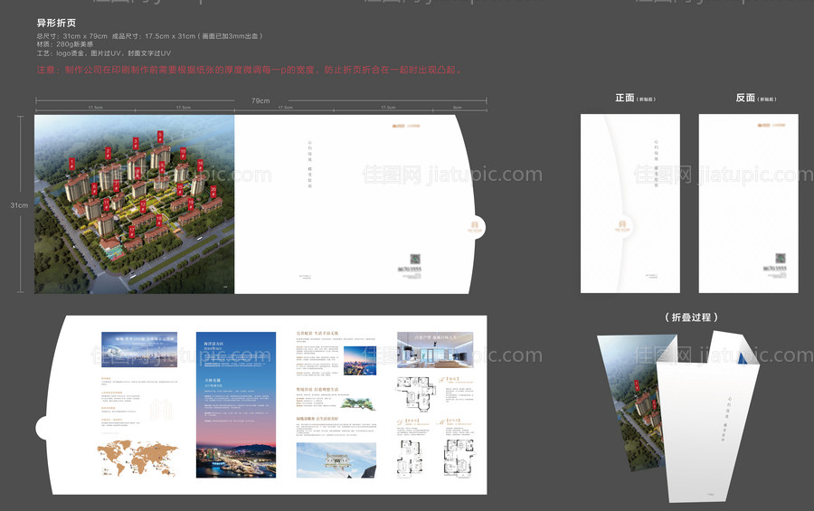 异形房地产价值点四折页-源文件