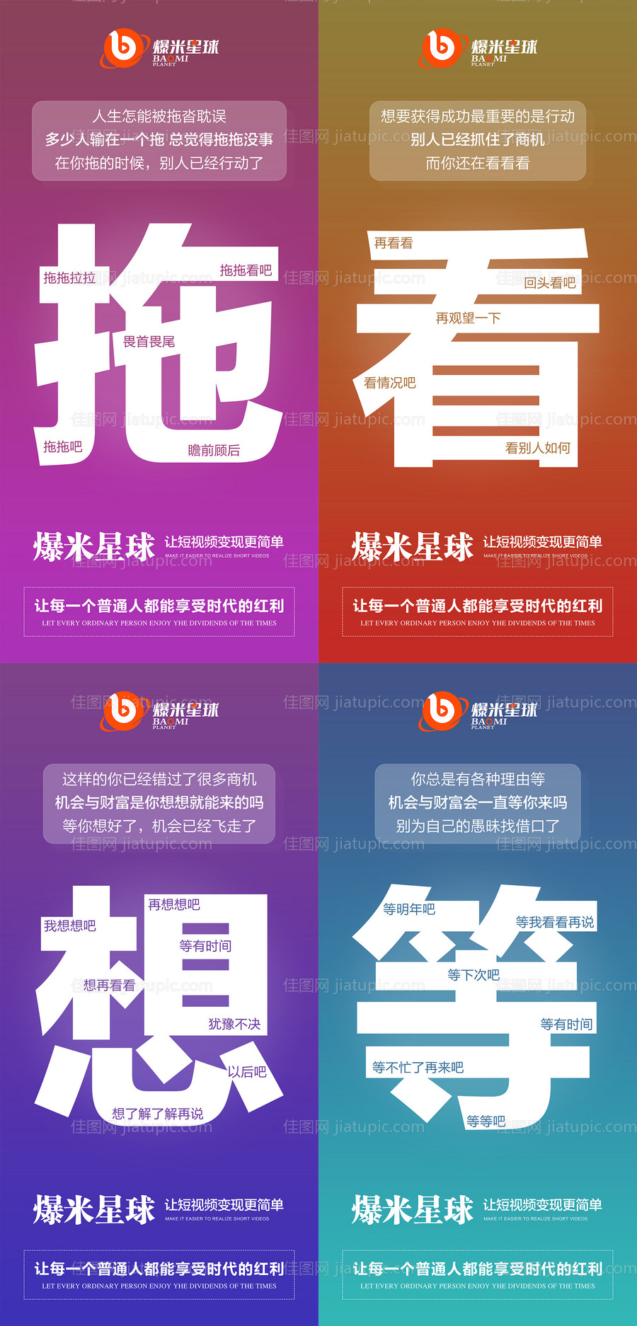 微商抖音带货系列海报-源文件