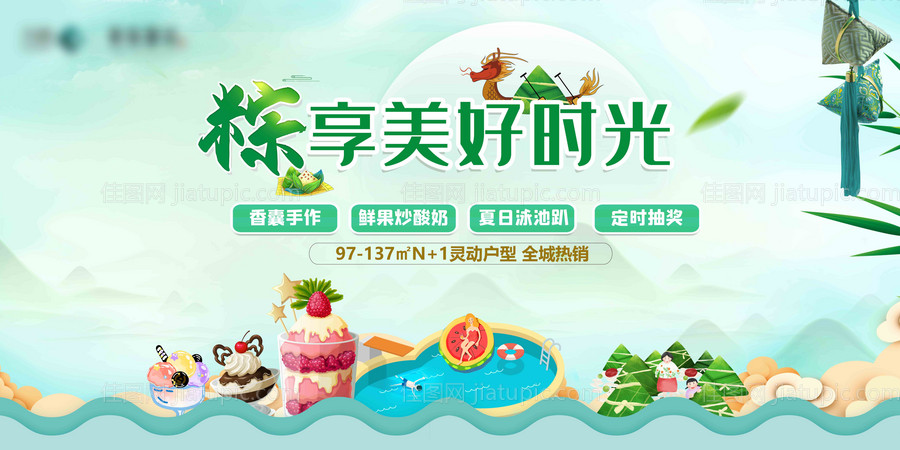 地产插画端午节活动展板背景板-源文件