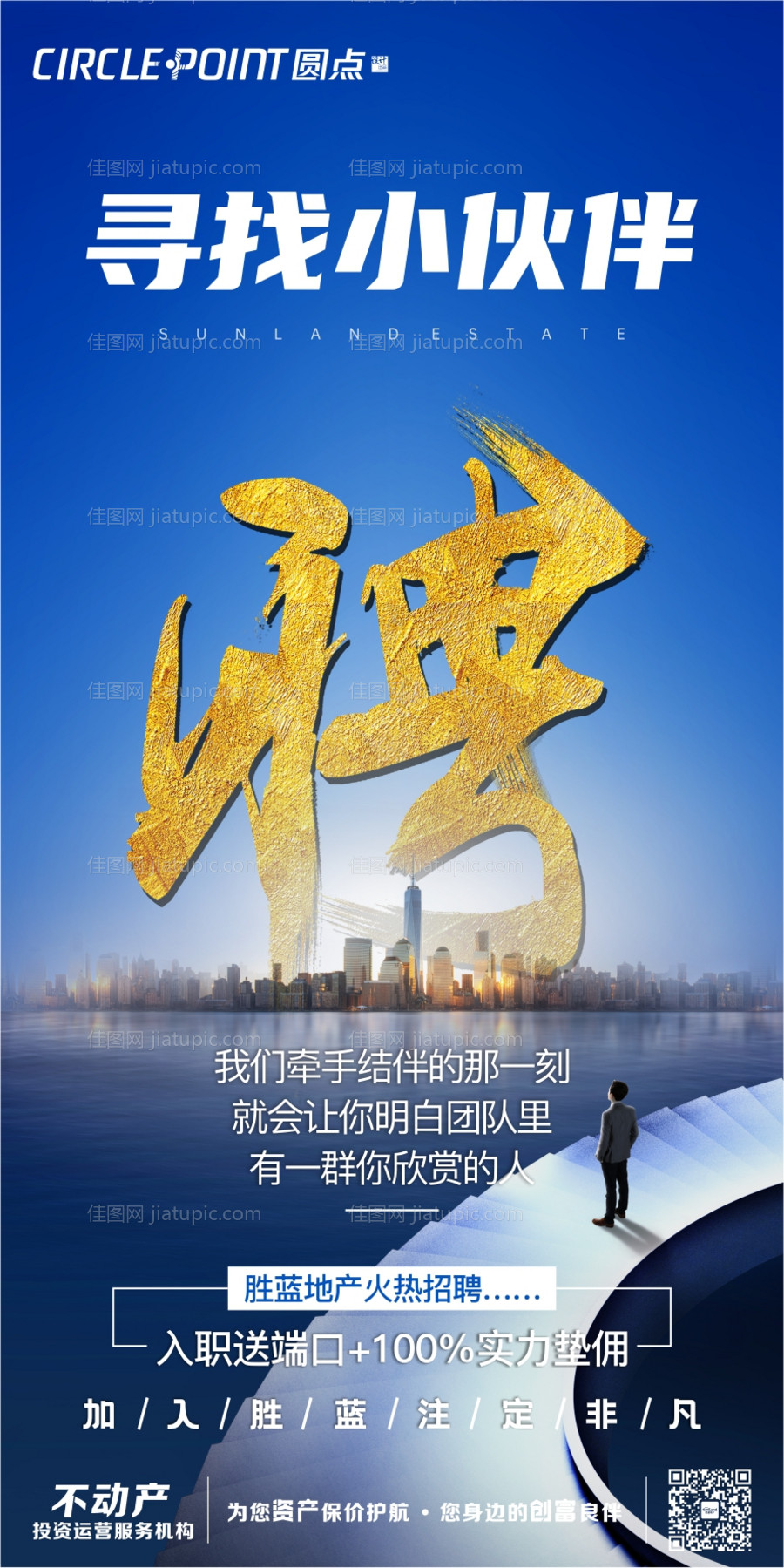 招聘海报 -源文件