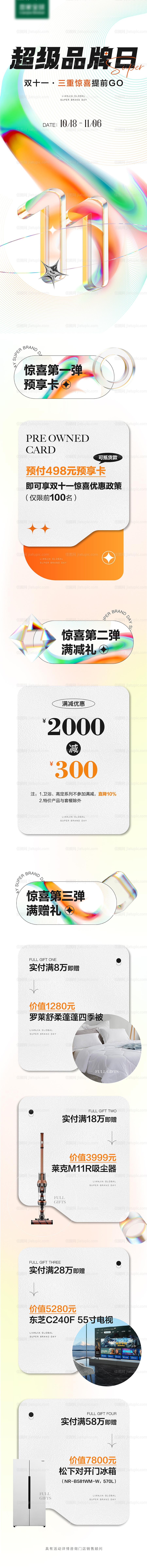 双十一家居活动长图-源文件