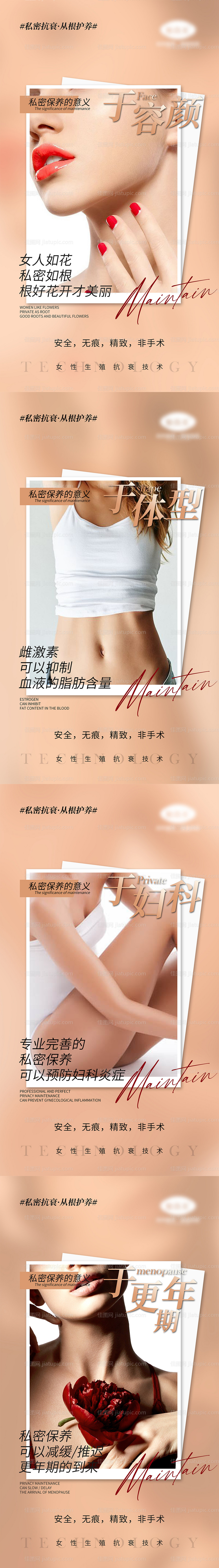 医美私密宣传系列海报-源文件