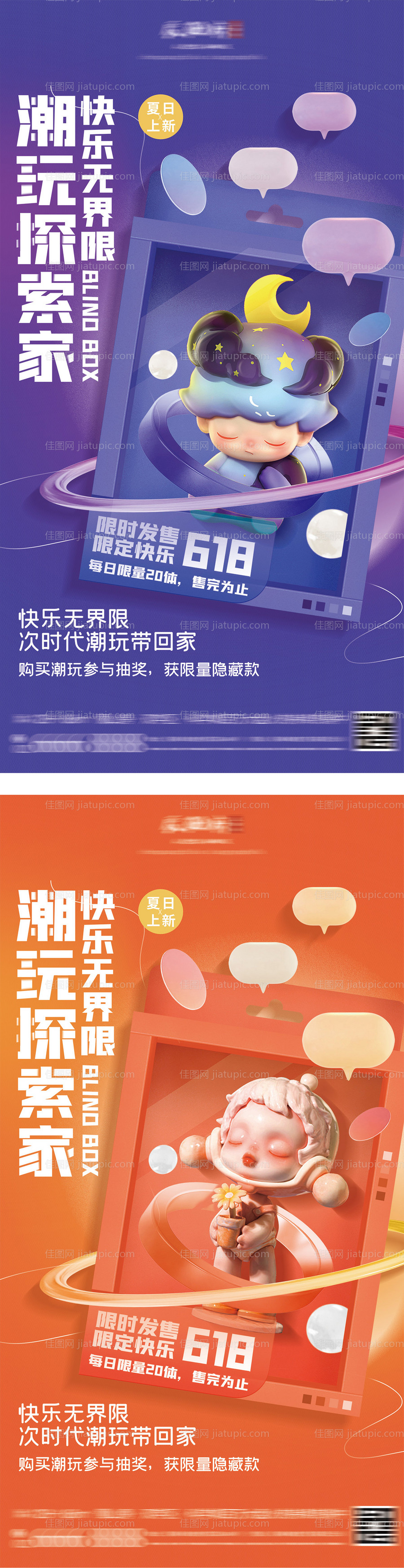 酸性潮流时尚潮玩盲盒海报-源文件