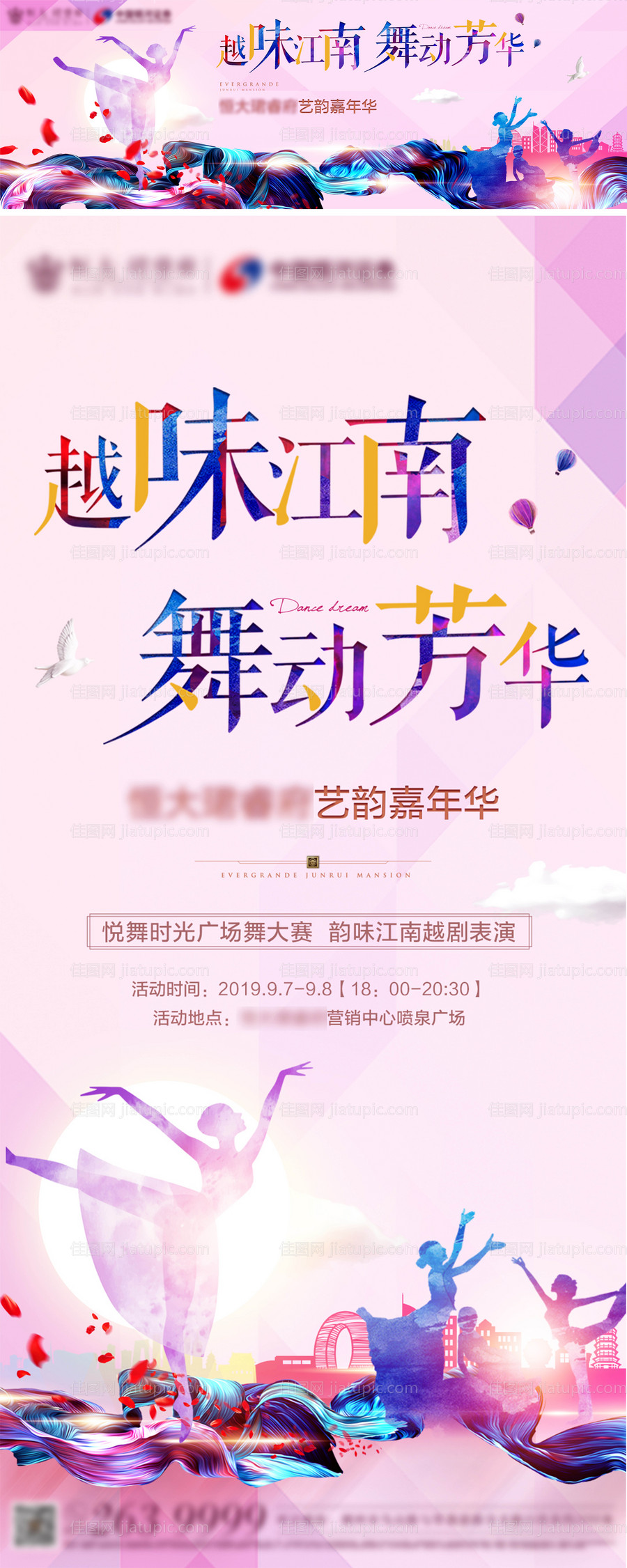 舞蹈比赛暖场活动背景板-源文件