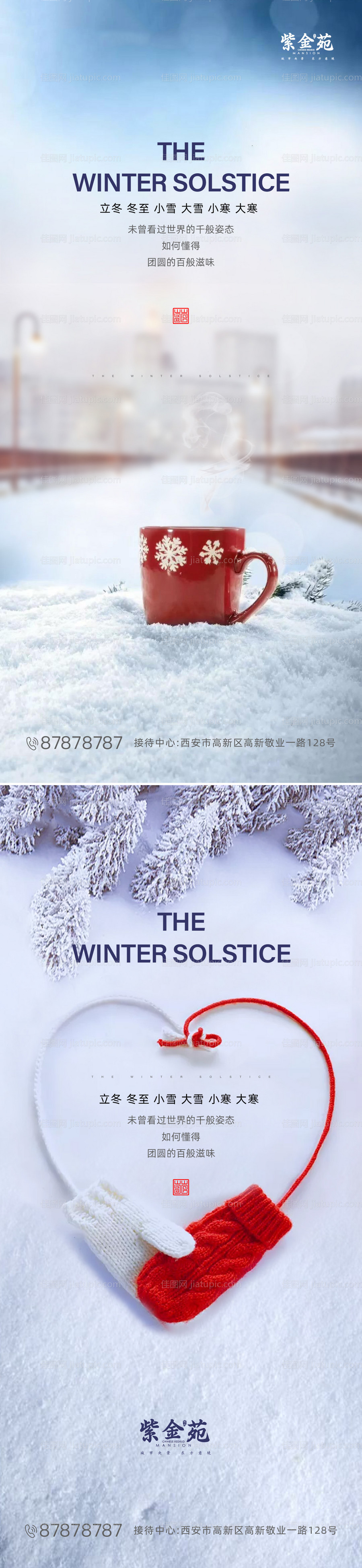 立冬冬至大雪小雪节气系列海报-源文件