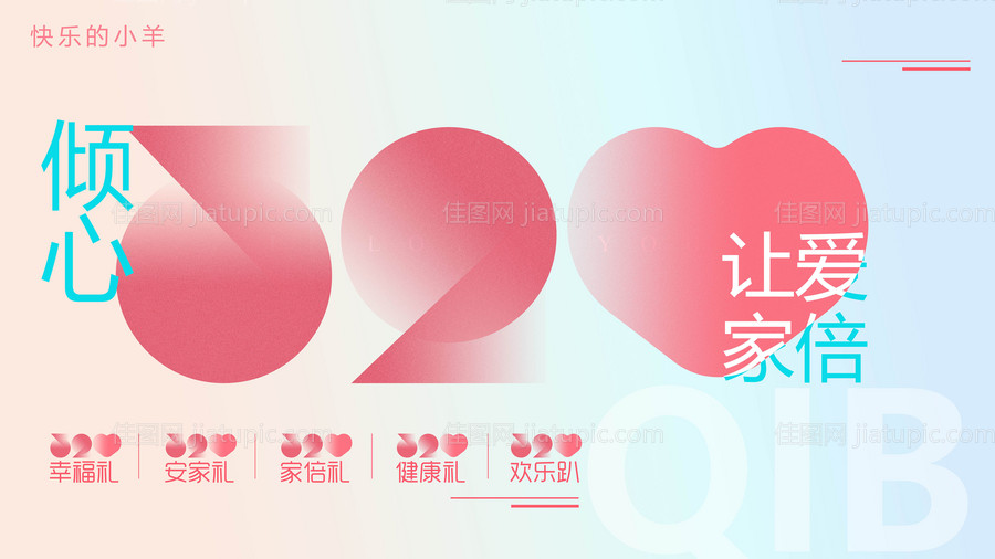 520活动背景板-源文件