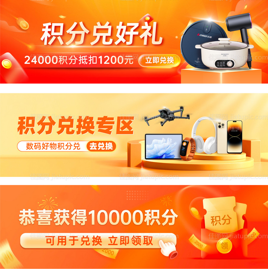 商城积分兑换banner-源文件