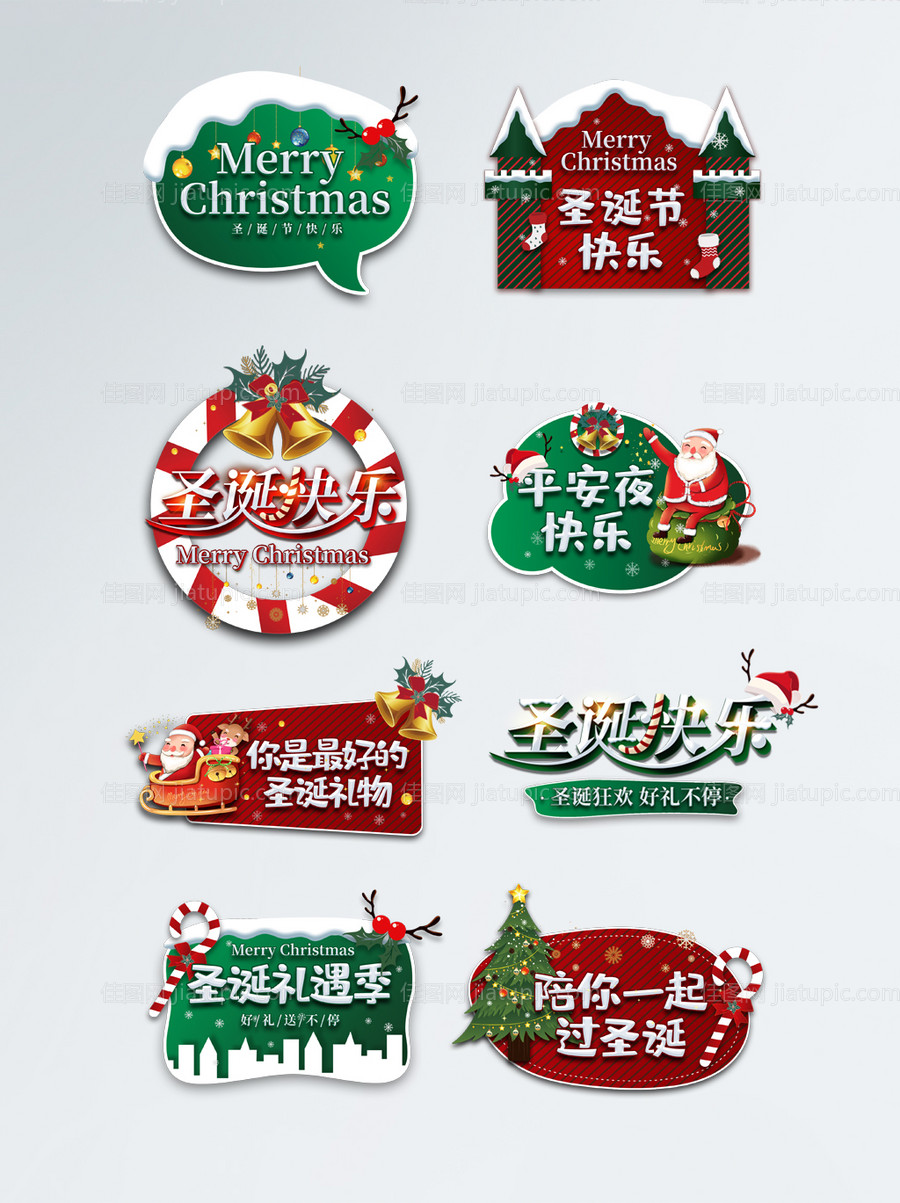 圣诞节手举牌-源文件