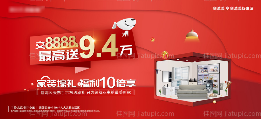 房地产家装海报-源文件