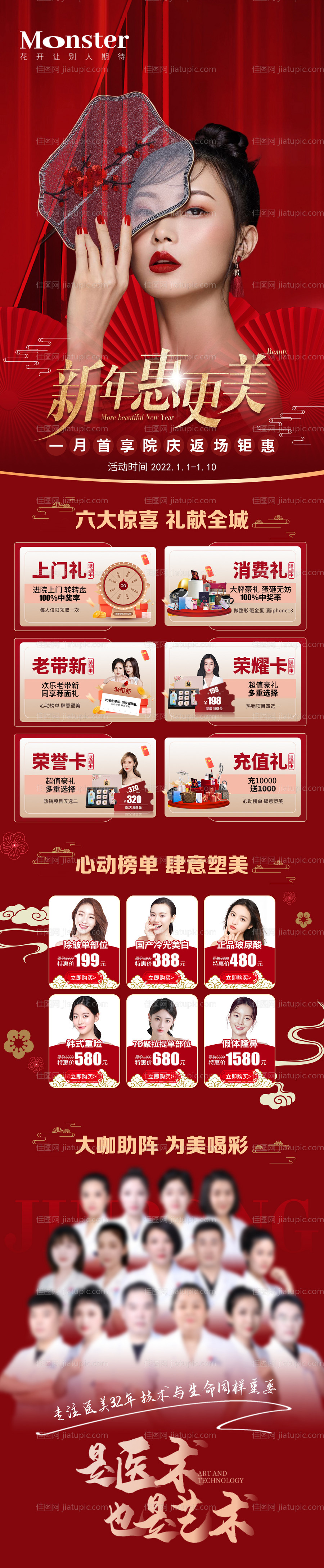 新年惠更美专题长图-源文件