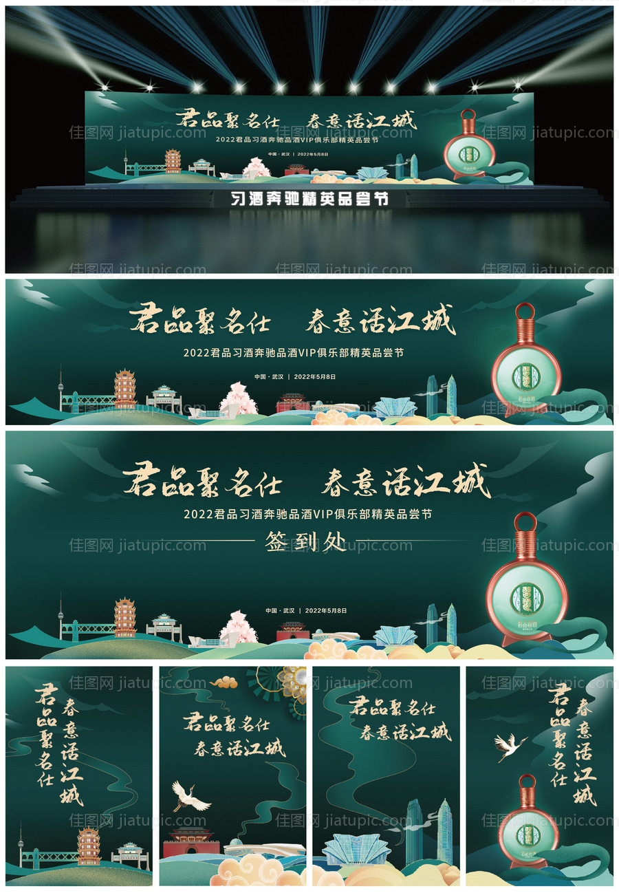 中式国风白酒活动展板-源文件