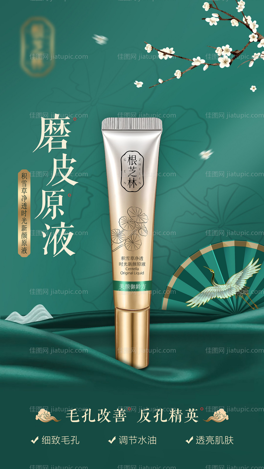 化妆品海报-源文件