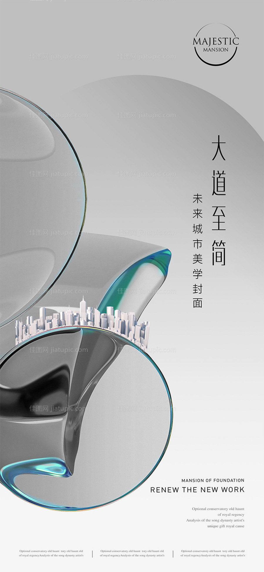 高级感地产广告-源文件