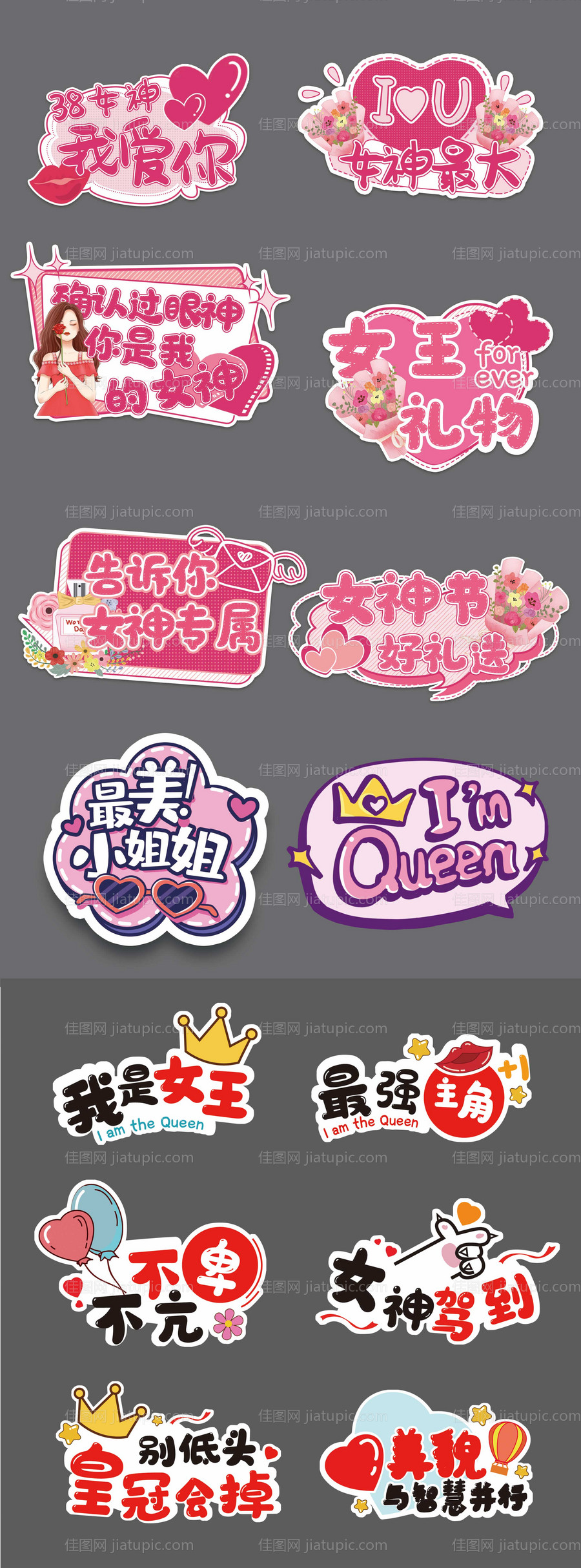 企业女神节异形手举牌-源文件