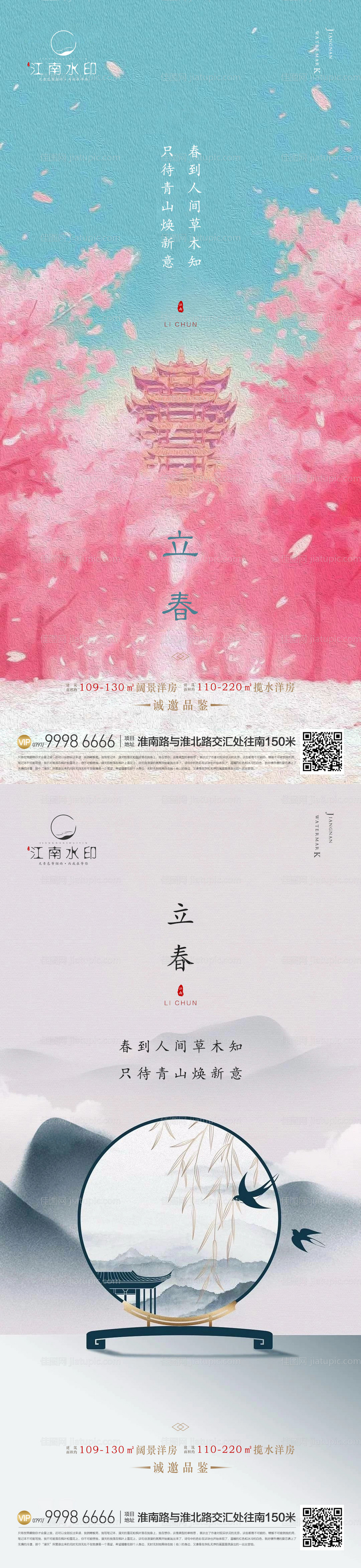 立春节气海报-源文件