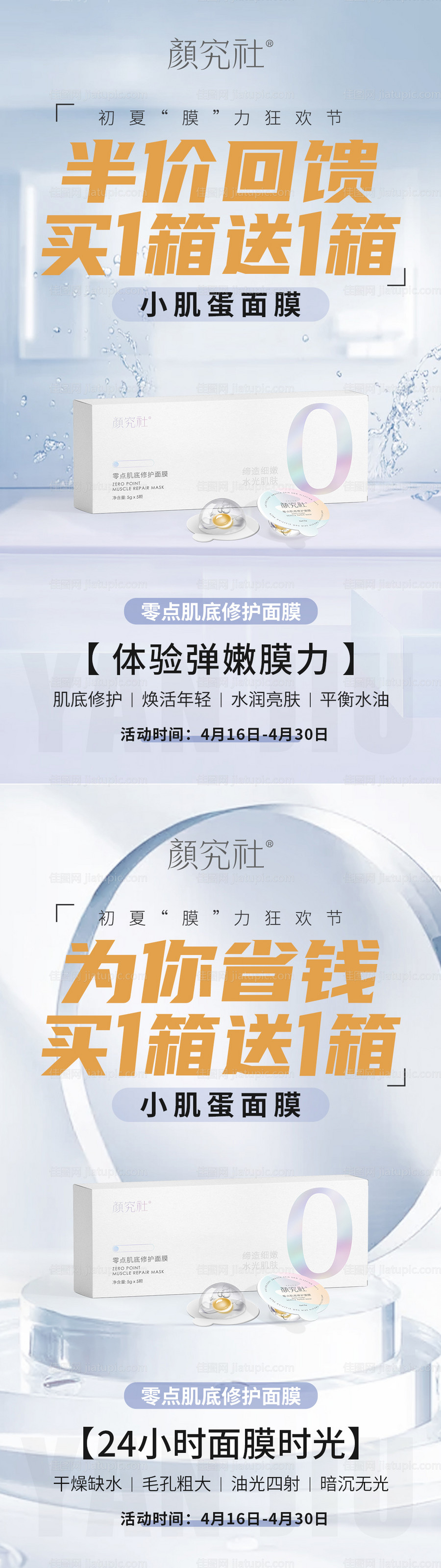 小肌蛋面膜新品海报-源文件