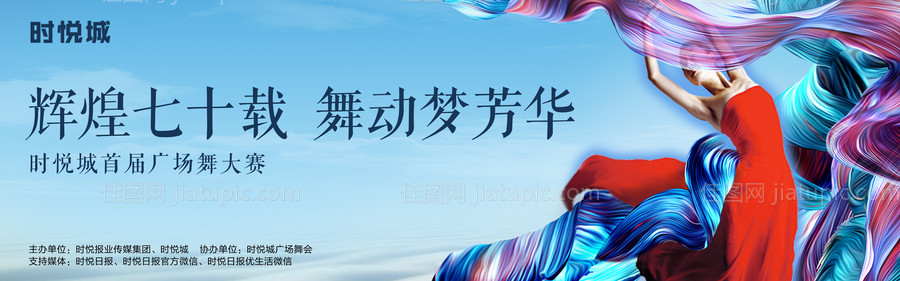 地产广场舞活动展板-源文件