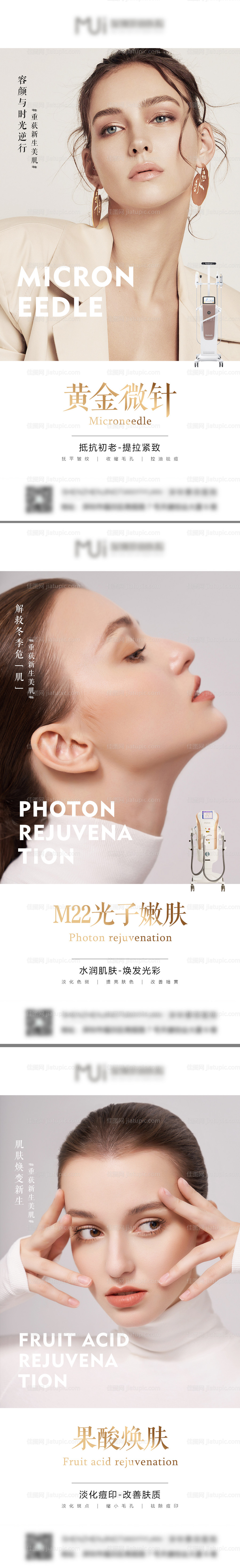 医美项目海报-源文件