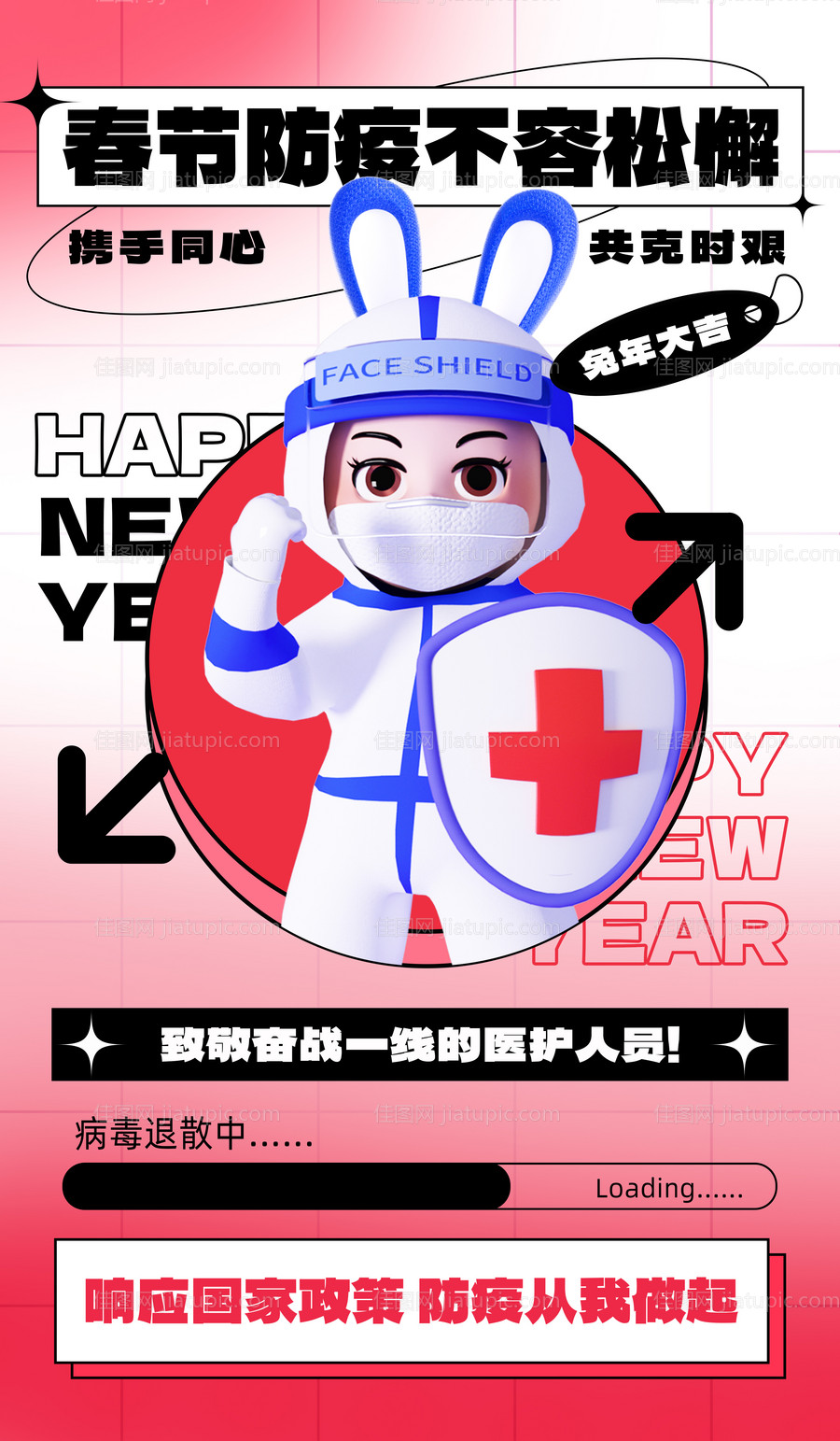 春节防疫海报-源文件