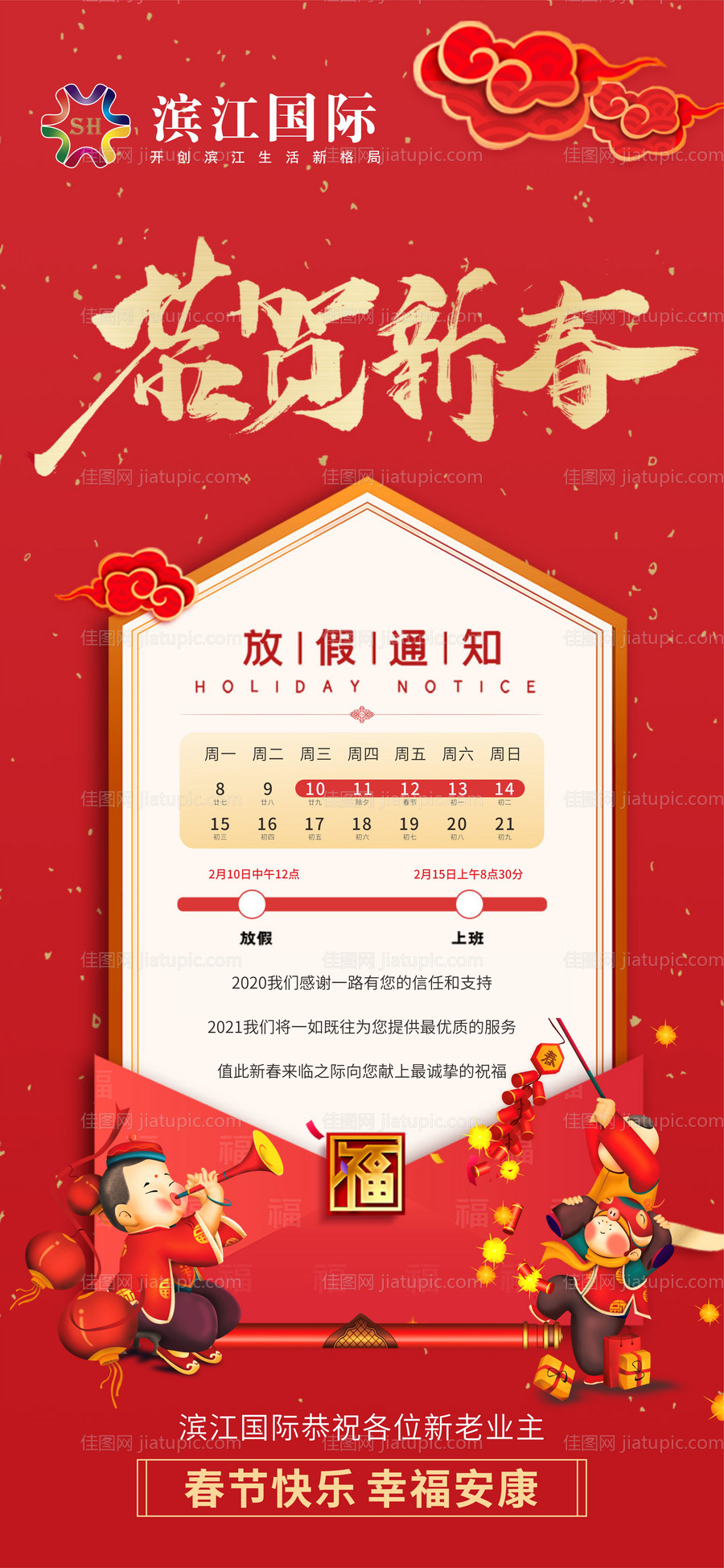 放假通知-源文件
