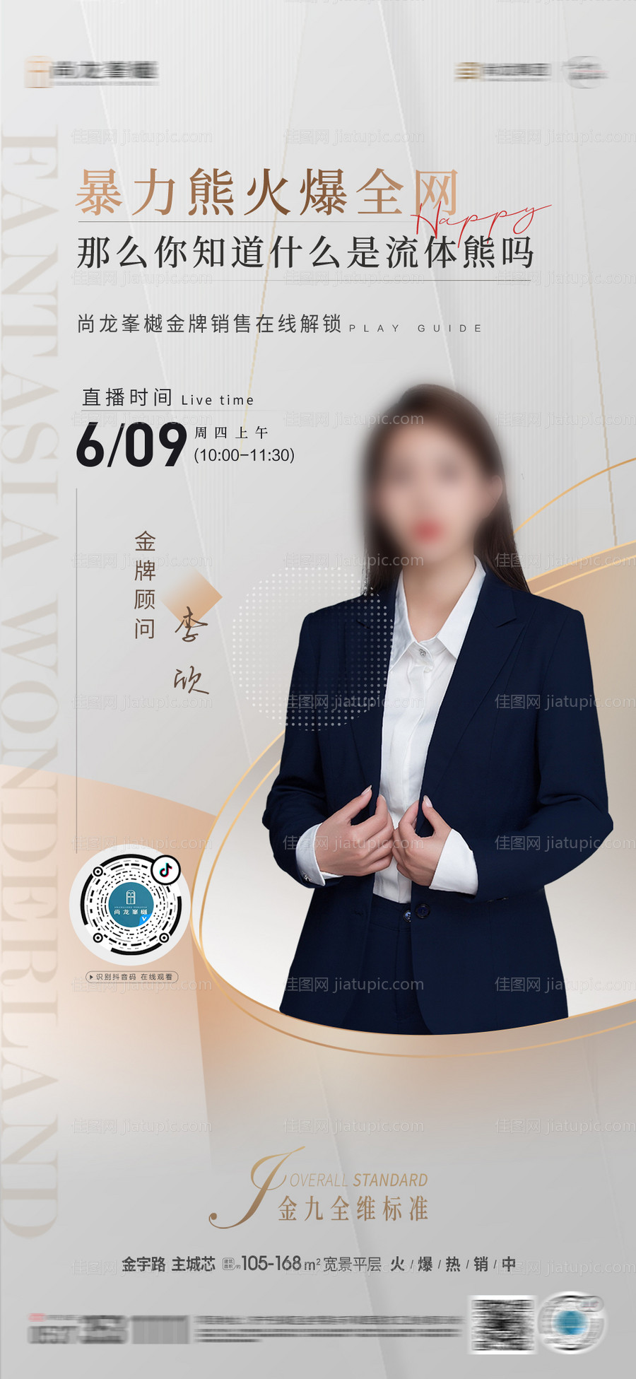 地产直播单图-源文件