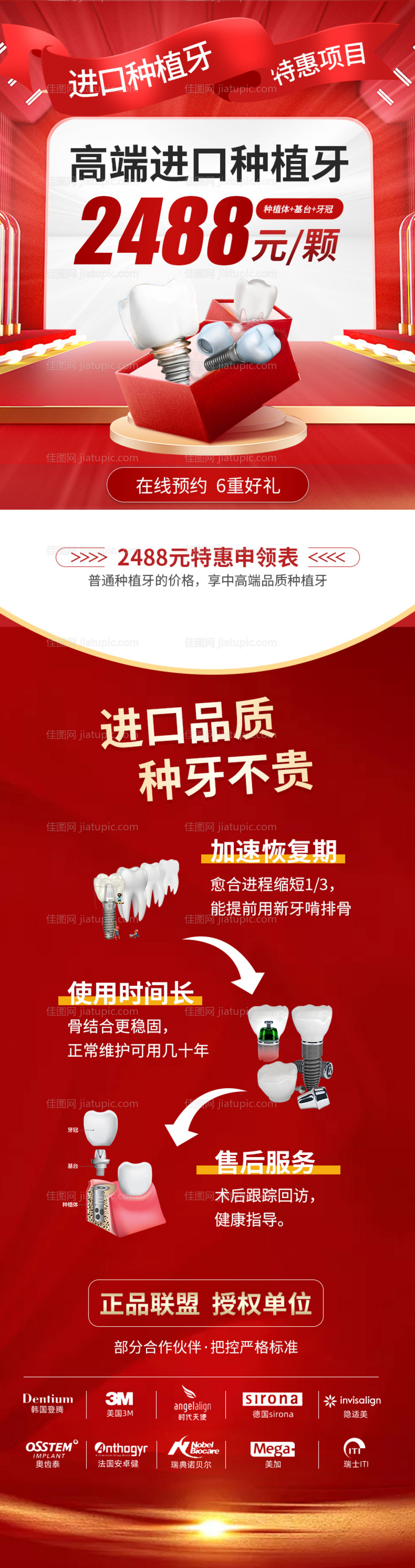 口腔活动长图-源文件