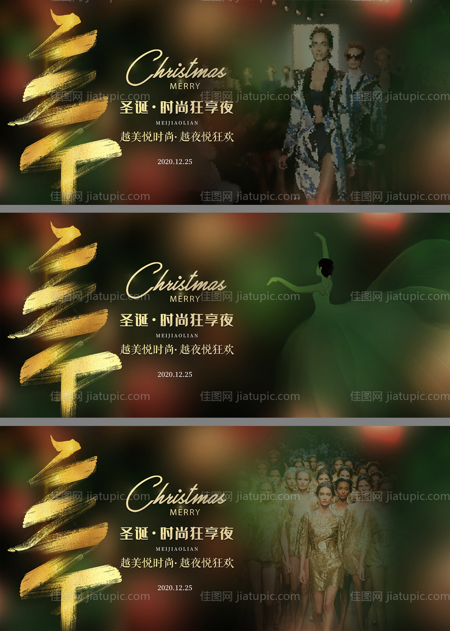 圣诞节时尚狂欢夜活动背景板-源文件