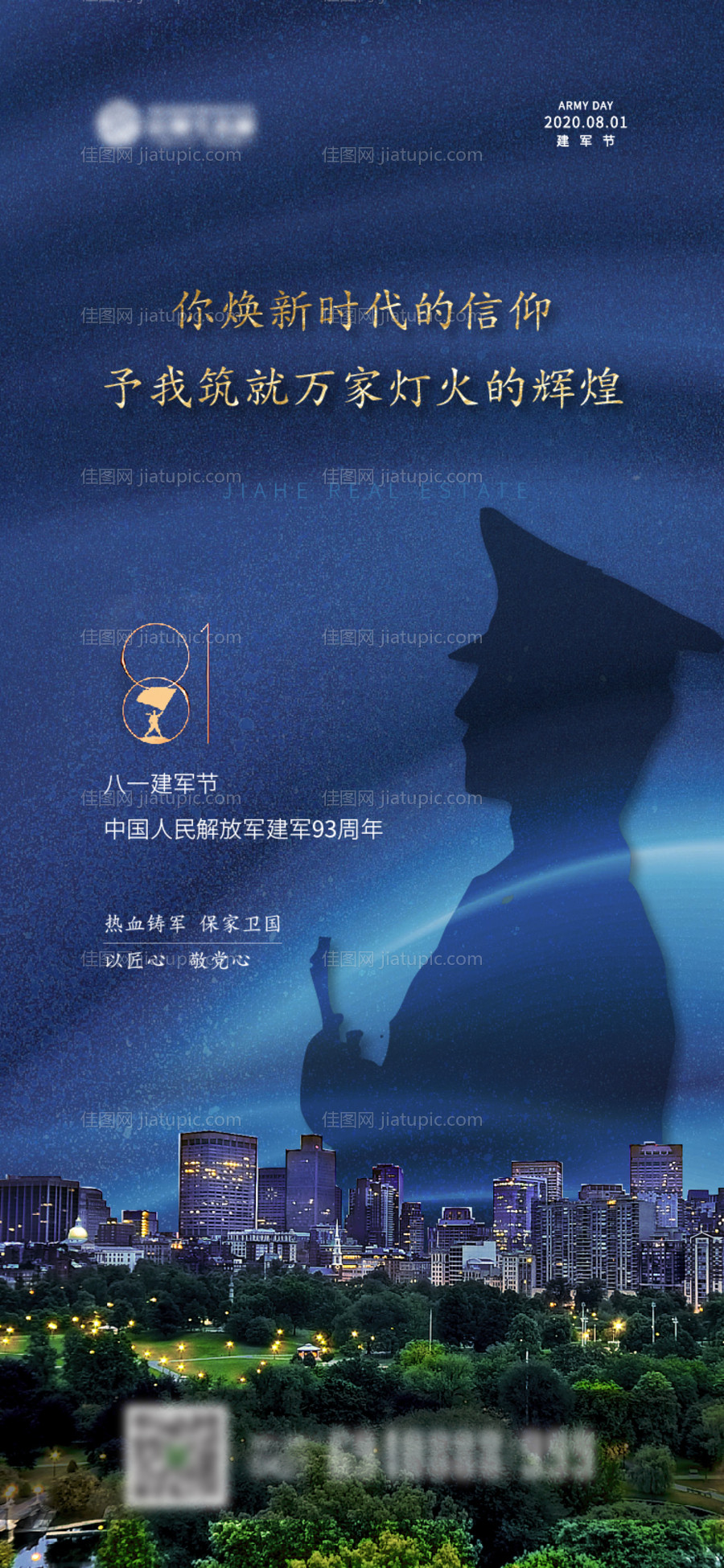 建军节节日海报-源文件