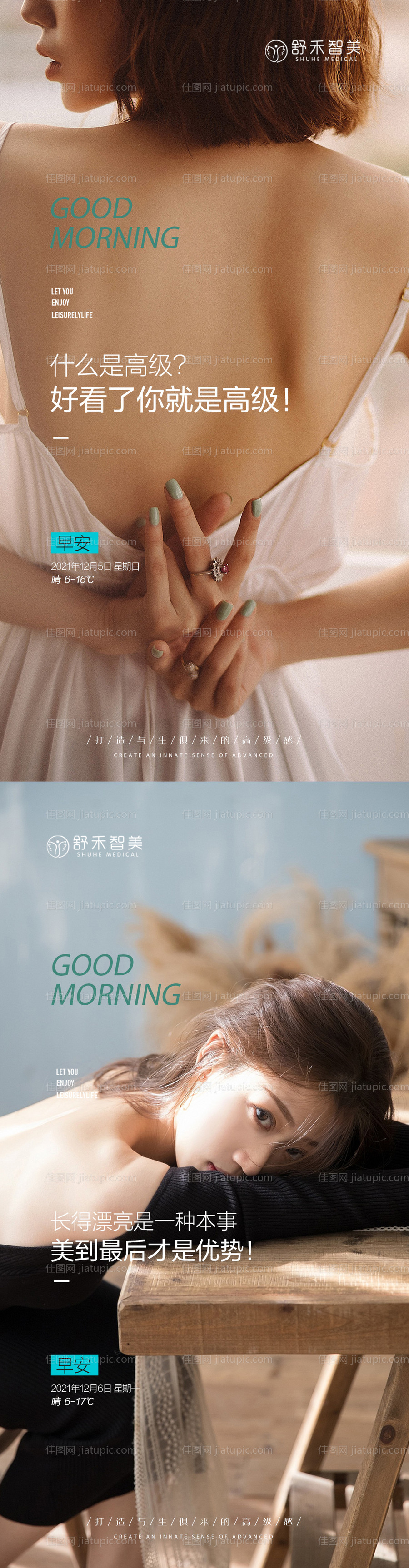 医美活动早安图海报-源文件