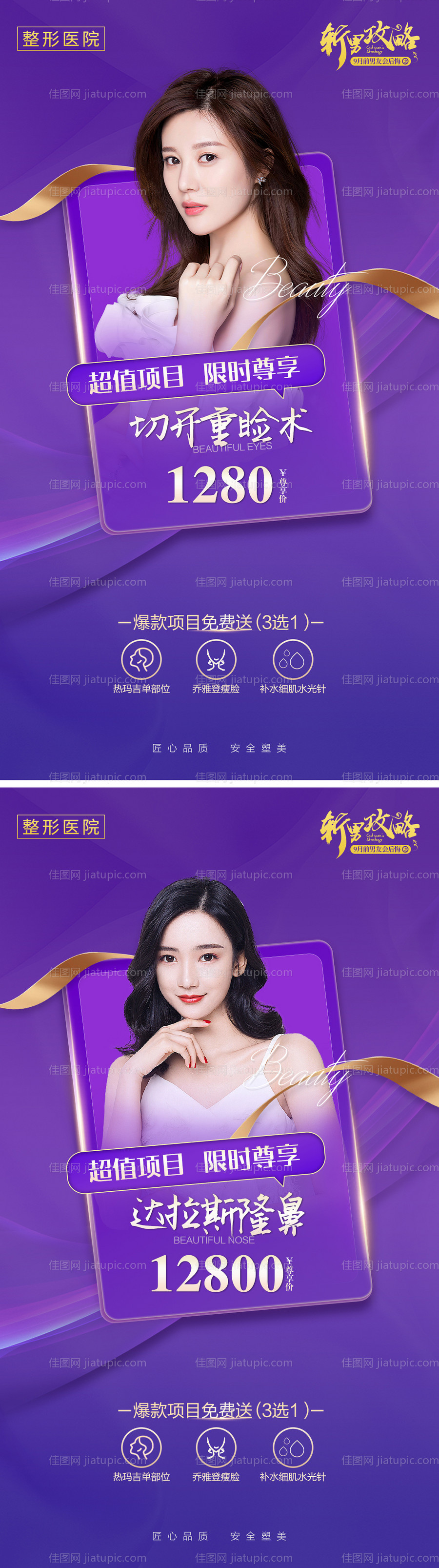 医美整形活动系列海报-源文件