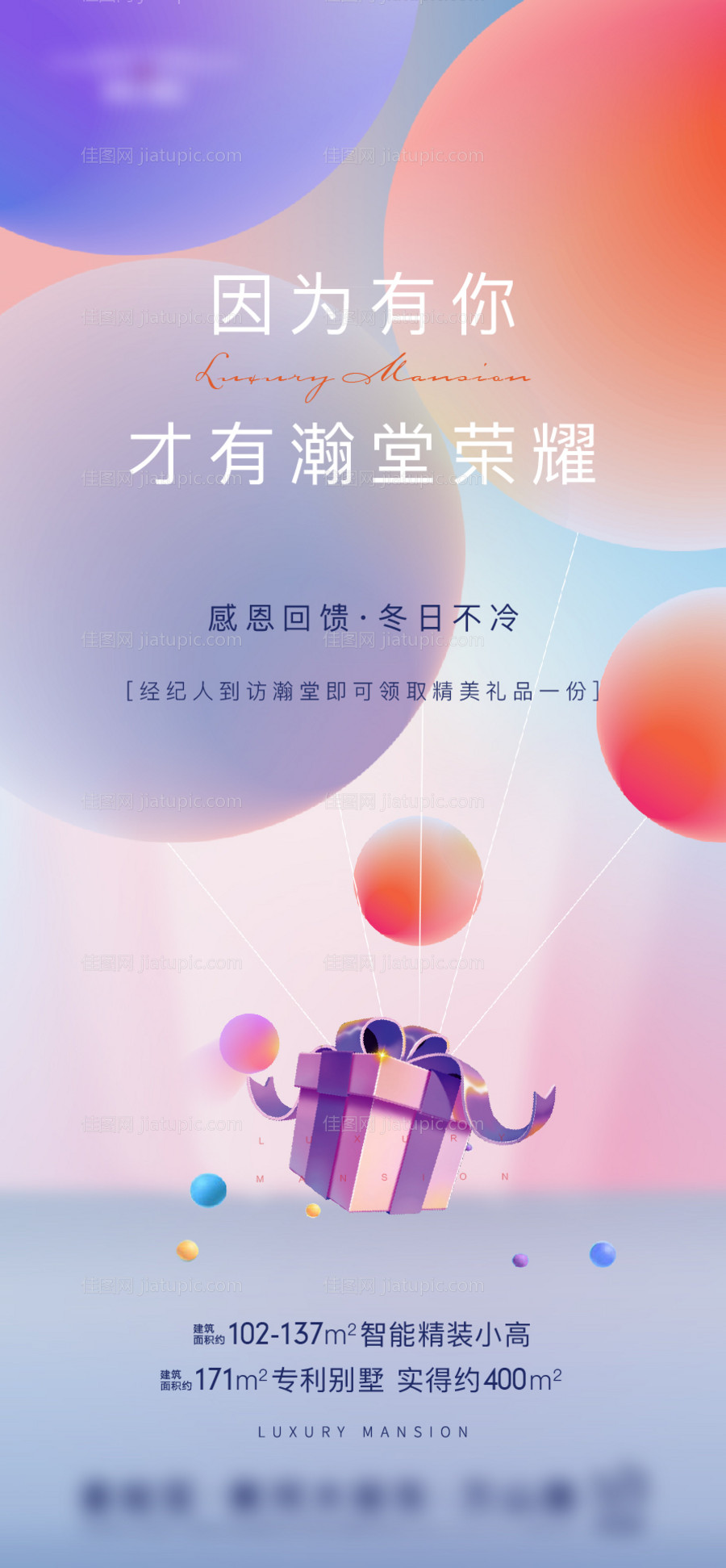 地产经纪人送温暖海报-源文件