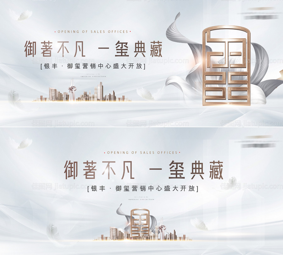 房地产提案主画面主kv-源文件