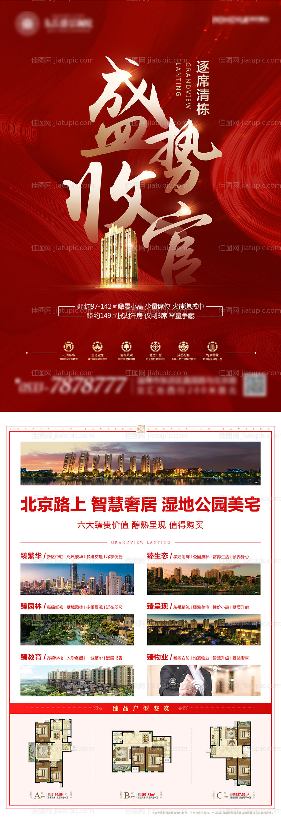 地产红金收官清盘DM宣传单页-源文件