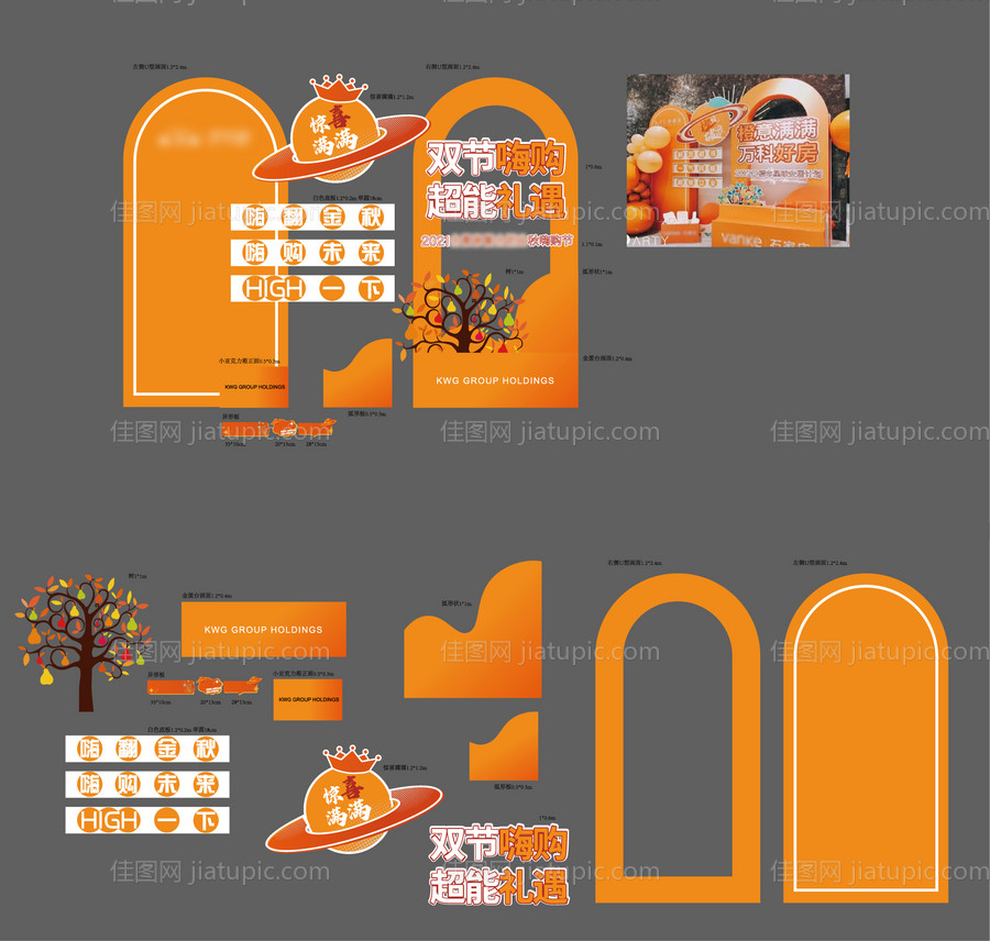 地产金秋嗨购节美陈堆头-源文件