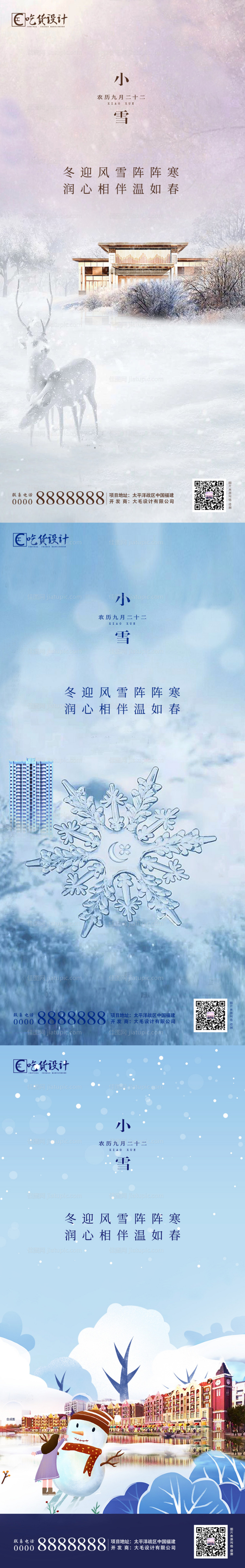 地产立冬小雪节气海报-源文件