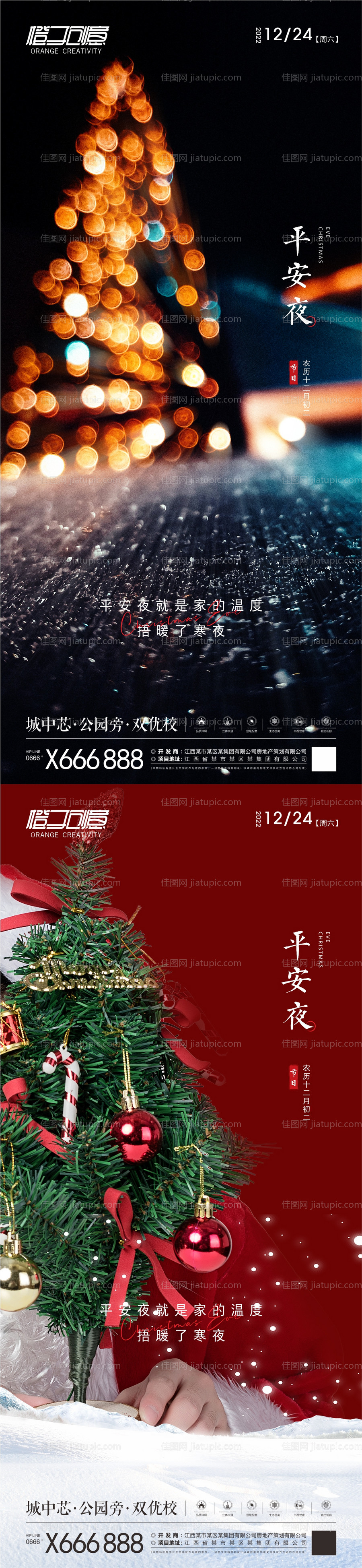 地产平安夜海报-源文件
