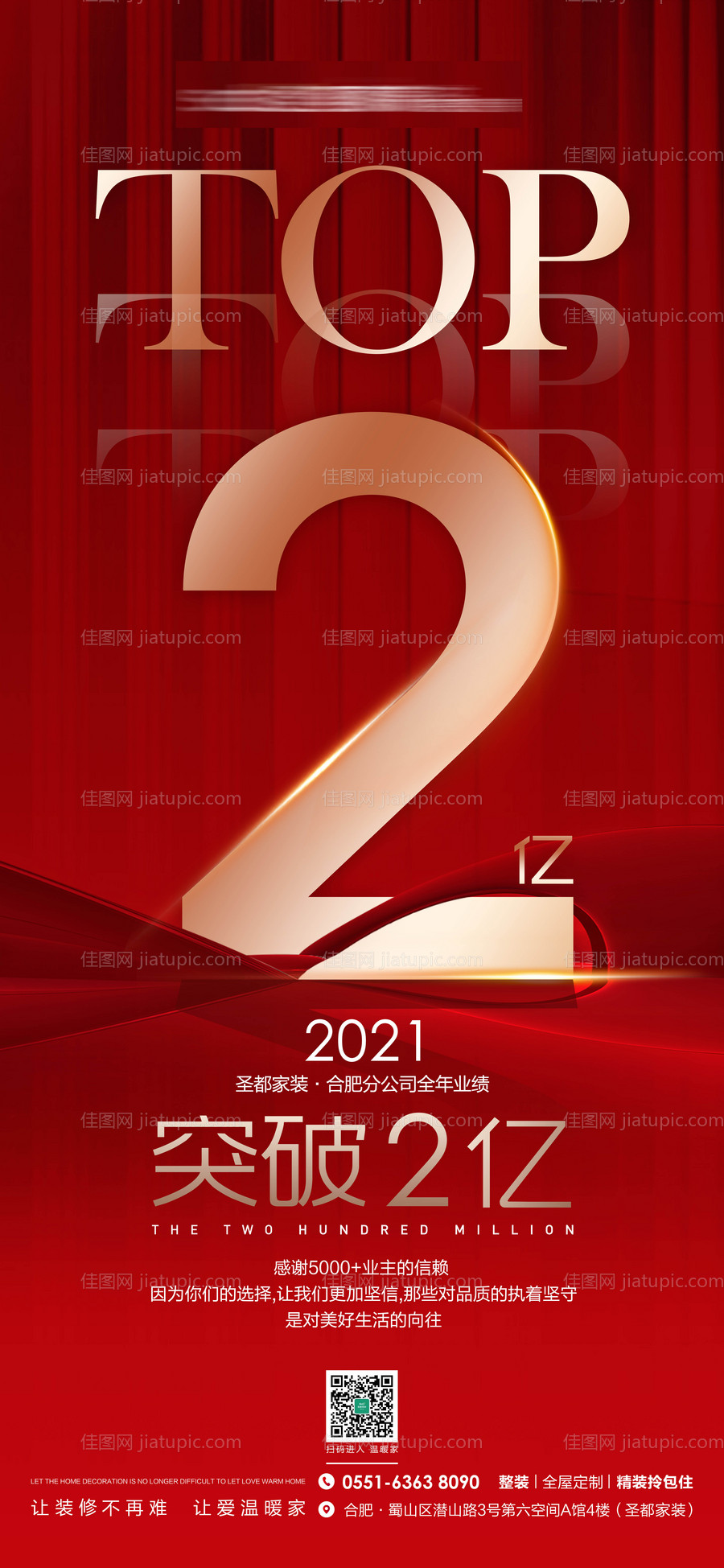 年终破亿喜报-源文件